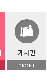 옥수대한약국 게시판
